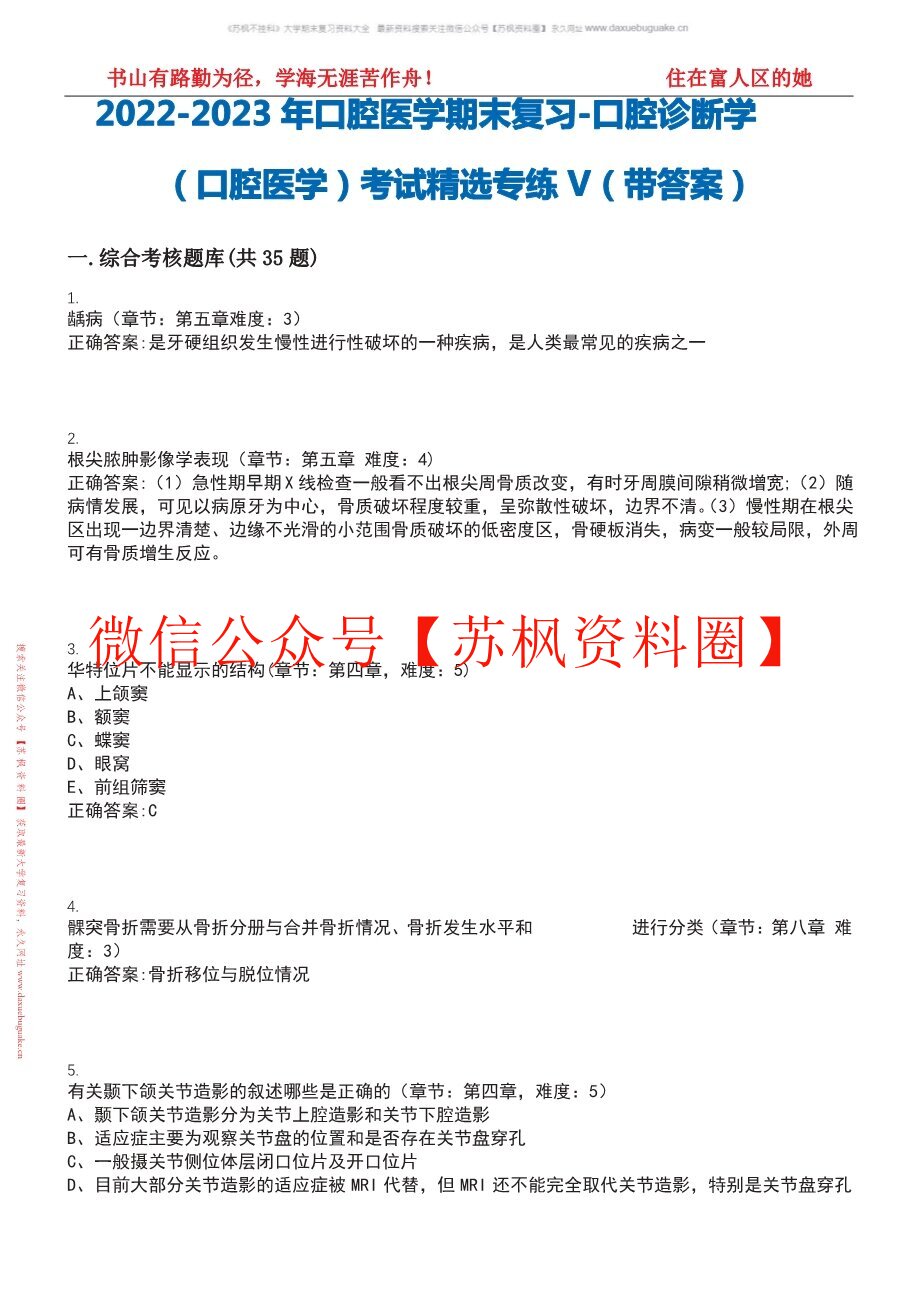口腔诊断学